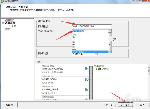 Esxi6.7破解版怎么设置网络6