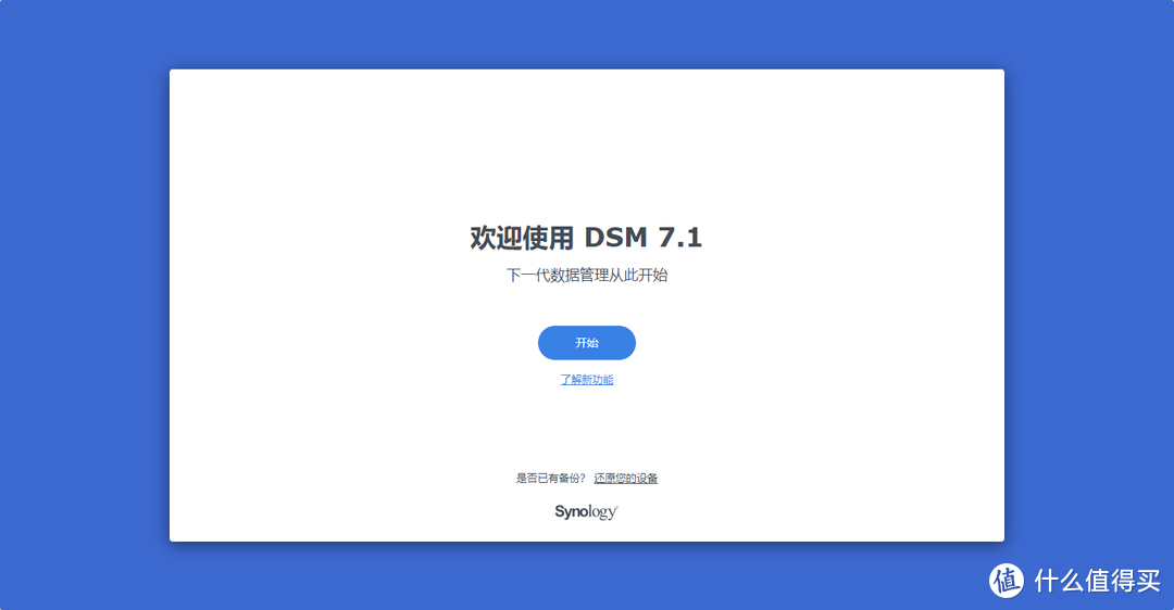 大妈处女作01-黑群晖安装DSM 7.1.1-42962 Update 1，史上最简单