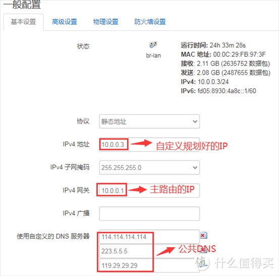 教程：软路由中OpenWRT作为旁路由的安装设置