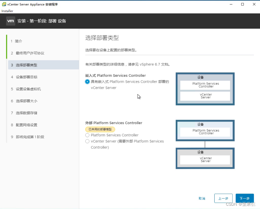 VCSA步骤4