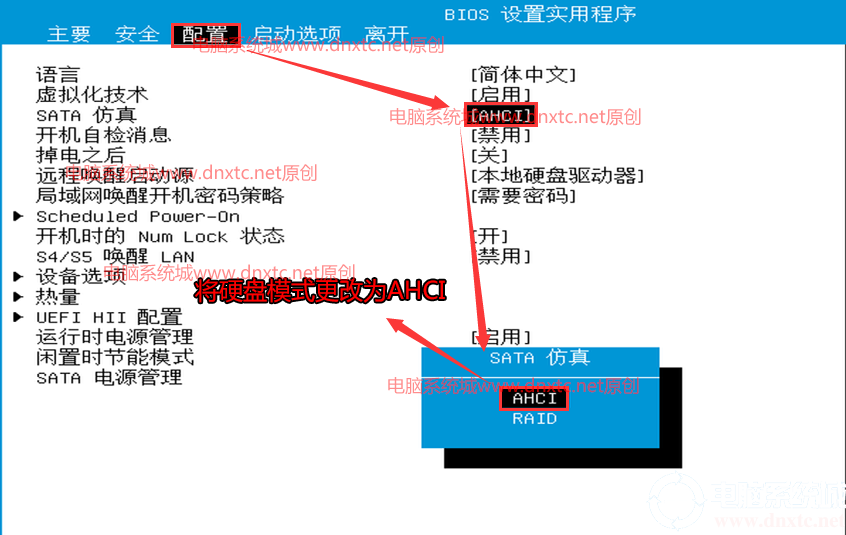 更改硬盘模式为AHCI