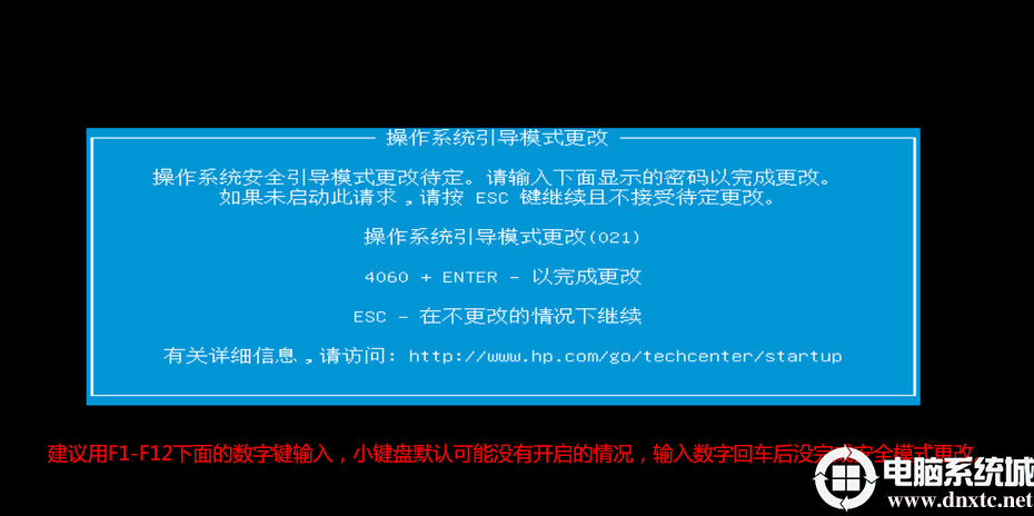 确定更改关闭安全启动