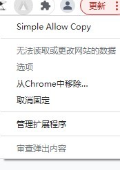 simple allow copy万能复制v0.8.3 免费版-附操作方法(1)