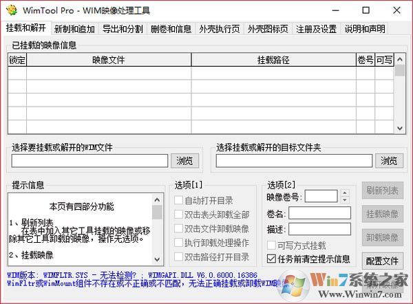  WimTool（WIM映像处理工具） V1.30.2011.501