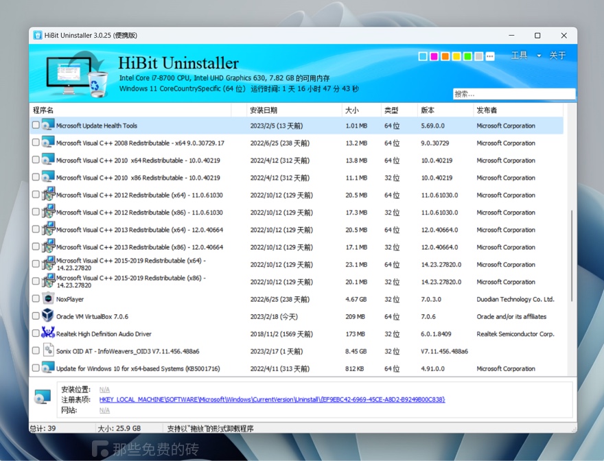 Hibit Uuninstaller 软件界面