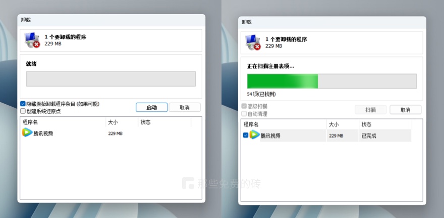 Hibit Uuninstaller 卸载软件