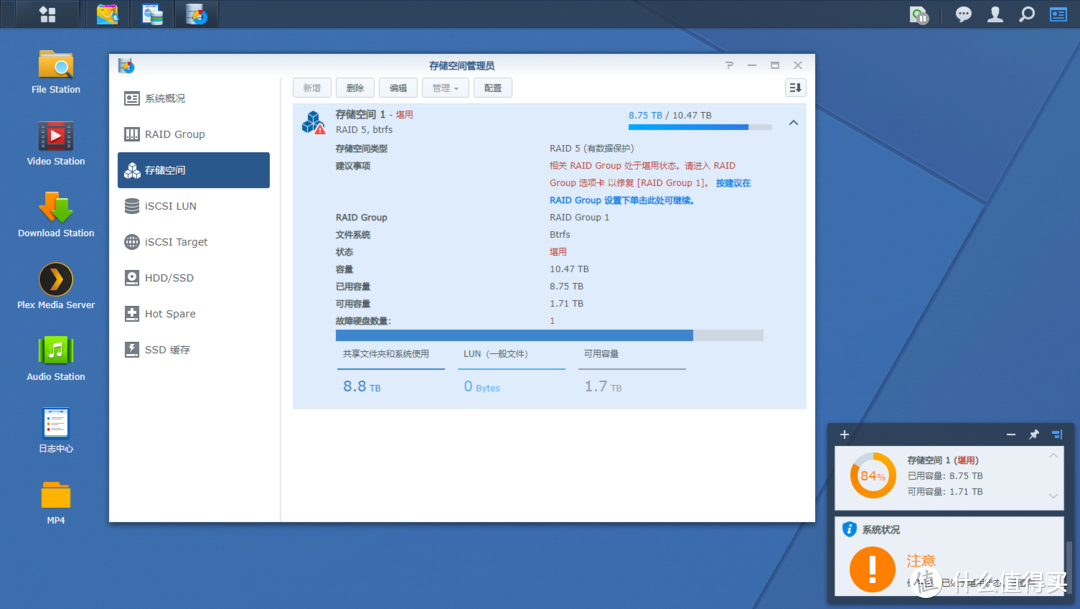 存储空间提示RAID5堪用状态，故障磁盘1