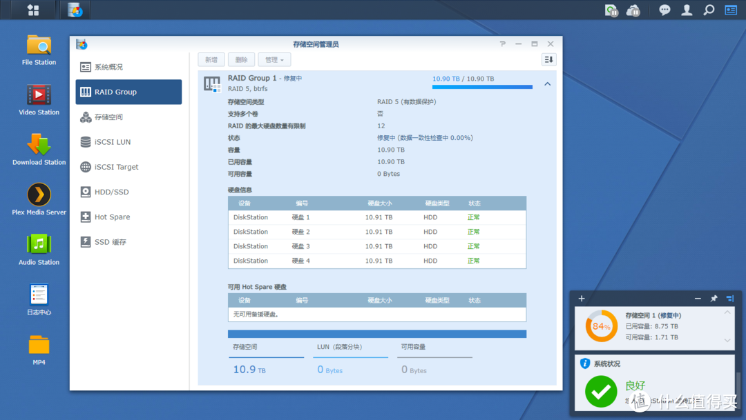 磁盘4开始修复，显示的容量还是10.90TB