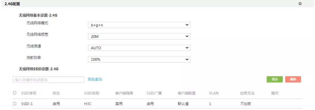 ERG3/MER路由器AP管理_客户端_07