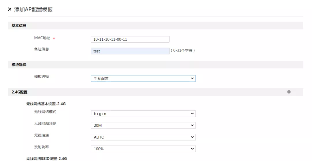 ERG3/MER路由器AP管理_客户端_11