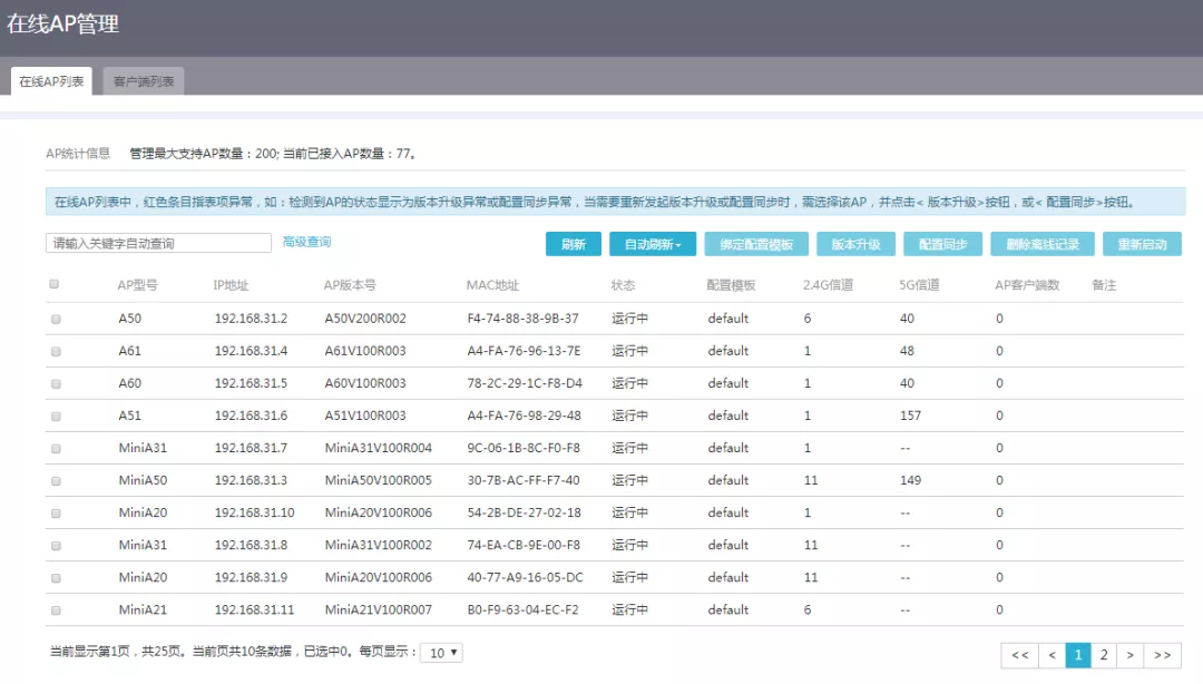 ERG3/MER路由器AP管理_无线网络_19