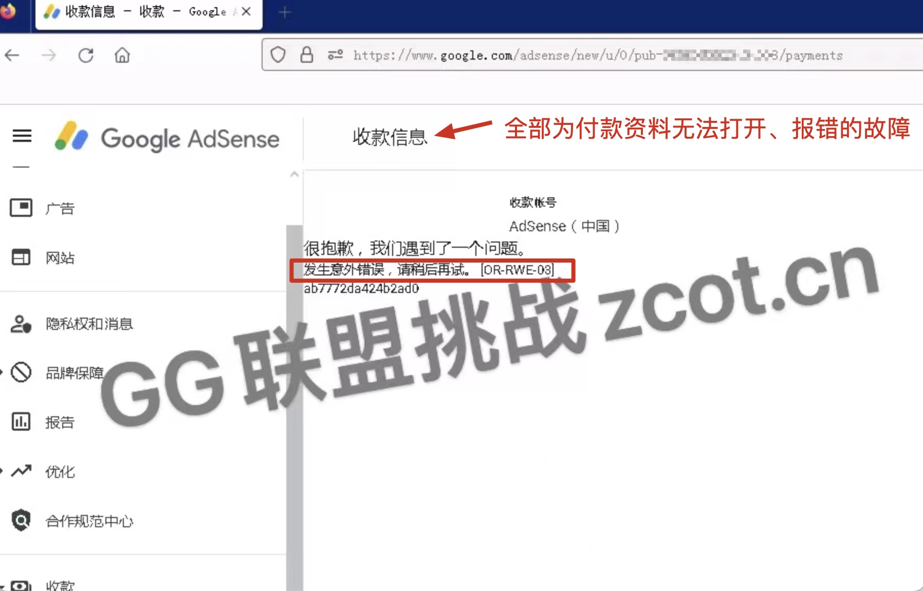 Google payments付款资料大面积bug故障，预测将迎来更严苛的门槛-GG联盟挑战