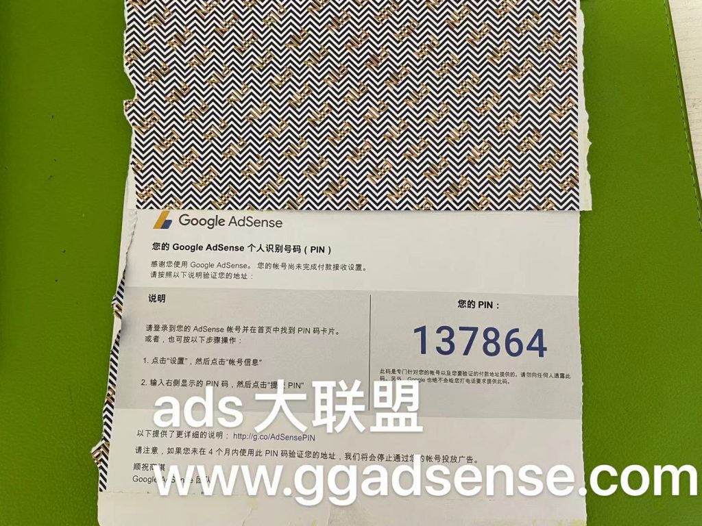 图片[3]-2023年AdSense PIN还能收到吗？国内如何收到Google PIN码，有电话通知或单号查询吗？-GG联盟挑战