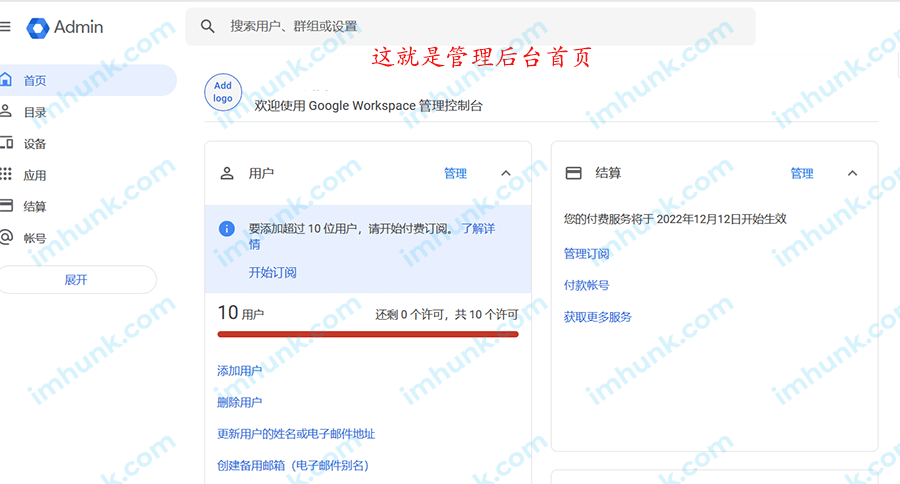 Google企业邮箱管理后台