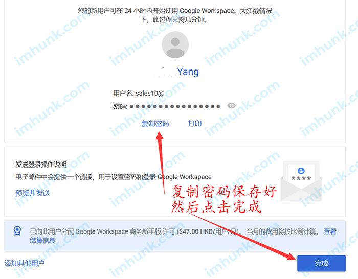 Google企业邮箱如何增加邮箱账号和删除邮箱账号 3