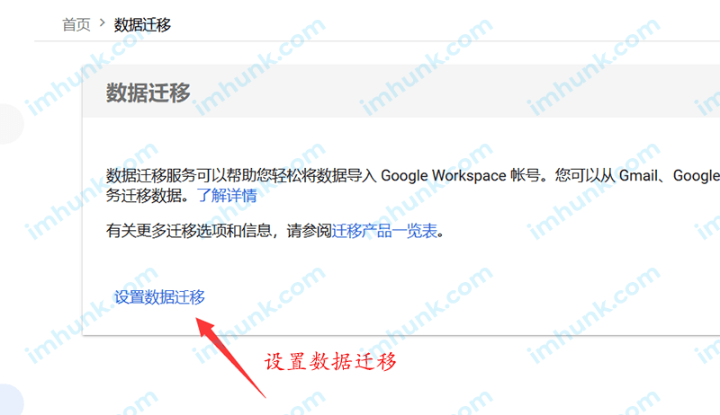 google企业邮箱如何转移邮件数据  2