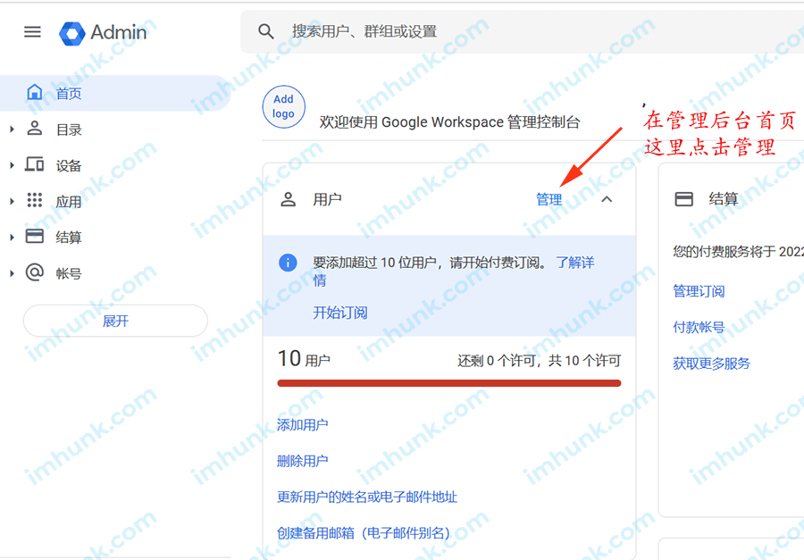 google企业邮箱修改密码 0