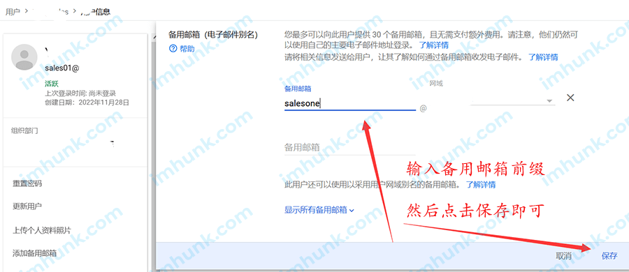google企业邮箱添加别名邮箱 3