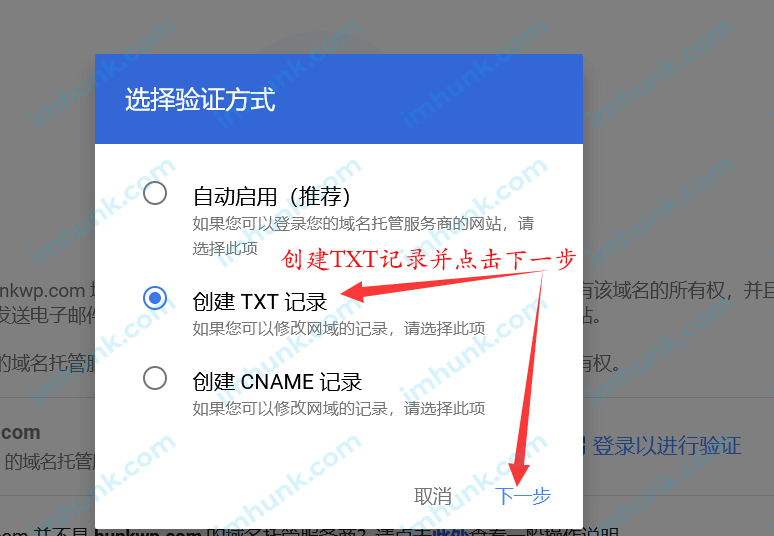 google企业邮箱添加多个域名 6