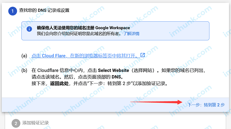 google企业邮箱添加多个域名 7