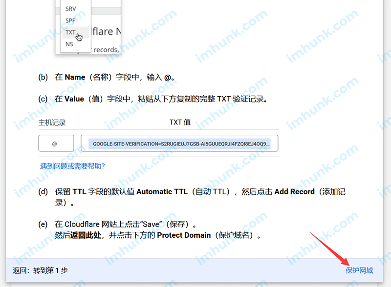 google企业邮箱添加多个域名 10