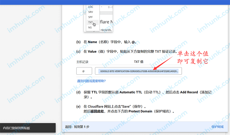 google企业邮箱添加多个域名 8