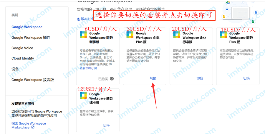 如何提前转正，升级方案，降级方案和取消Google企业邮箱服务 4