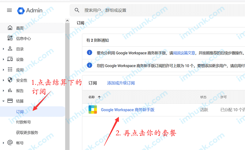 google企业邮箱取消服务 1