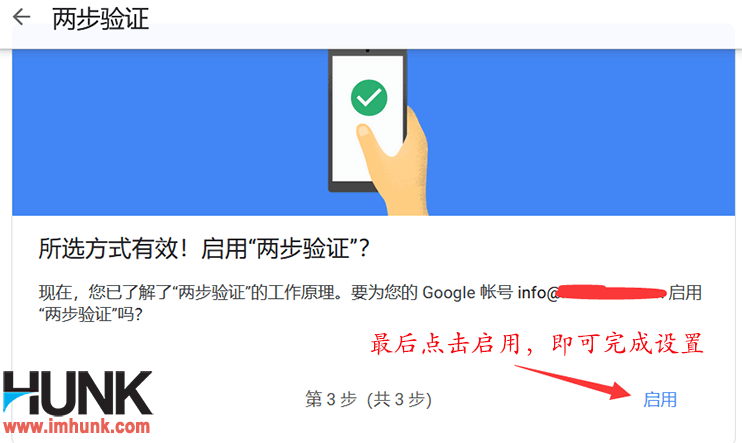 Google企业邮箱开启两步验证 7