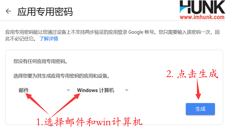 Google企业邮箱获取APP专用密码 2