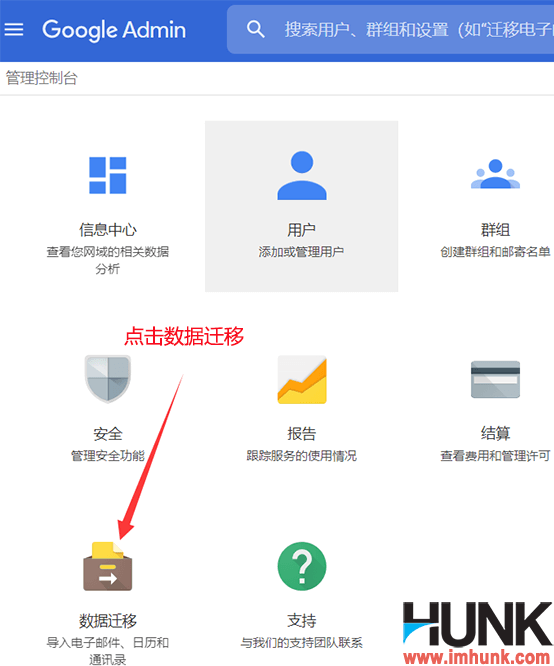 如何将企业邮箱的邮件转移到google企业邮箱 1