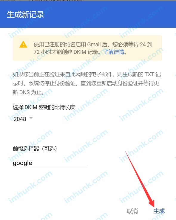 google企业邮箱添加DKIM记录 3