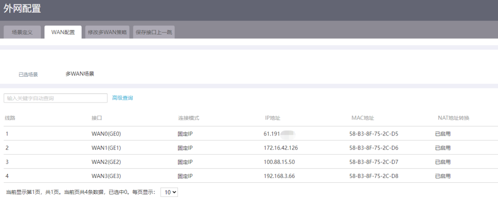 H3C MER8300多WAN口配置实例