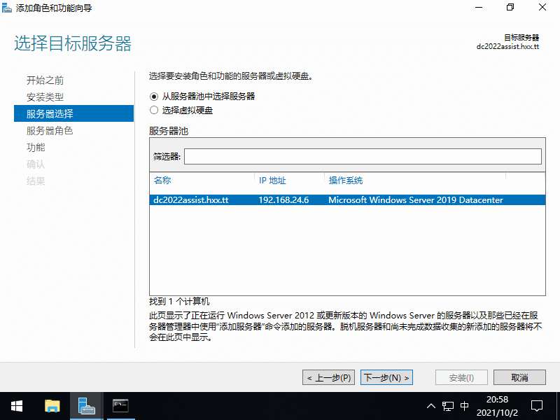 WinSVR2022 搭建 AD 辅域服务器 7