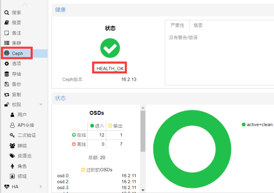 Proxmox VE 超融合集群销毁Ceph Pool_命令行_05