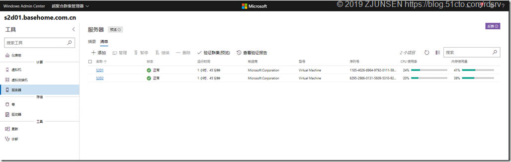 微软Windows Server 2019超融合运维篇_超融合_09