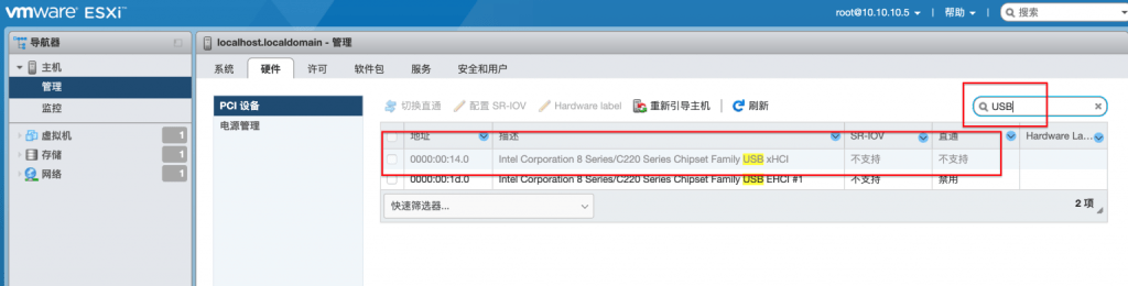 图片[1]-ESXI | 6.7/7.0/8.0如何强制直通板载USB芯片组-VUM星球