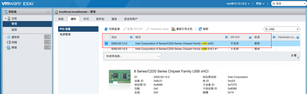 图片[6]-ESXI | 6.7/7.0/8.0如何强制直通板载USB芯片组-VUM星球