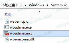 Windows Server Backup程序根目录截图