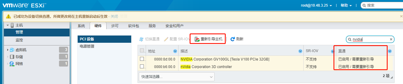 ESXi GPU 直通_vmware_06