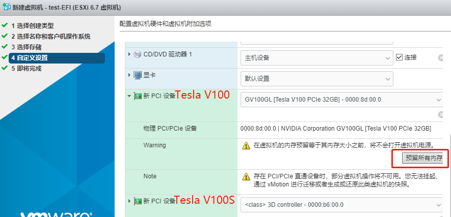 ESXi GPU 直通_直通_16