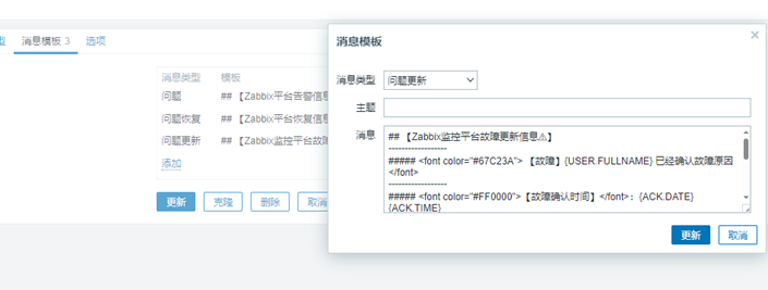 zabbix 6.4配置企业微信群机器人报警_zabbix 企业微信 机器人_09