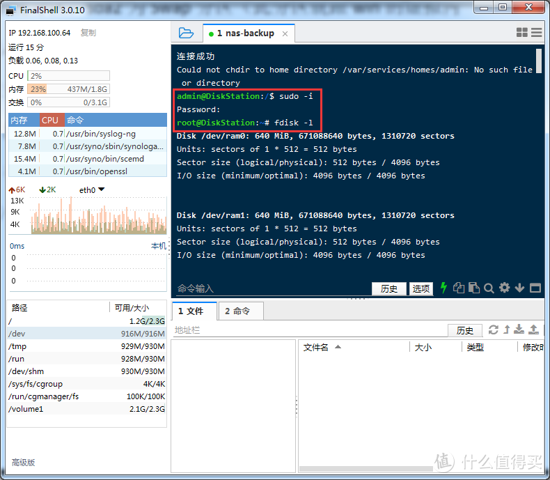 FinalShell打开SSH，也可用其他工具