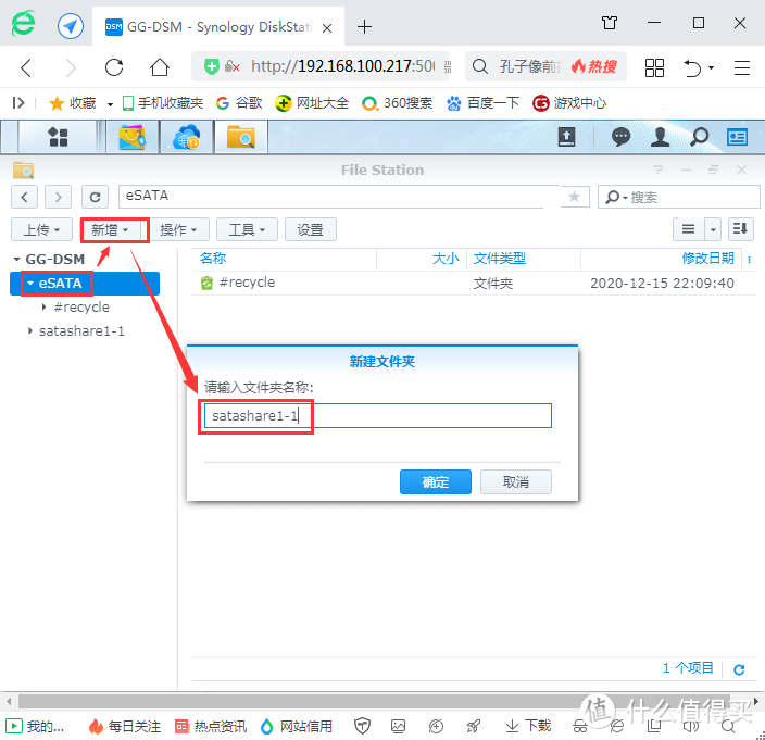 将群晖安装到SSD盘并扩容、挂载NTFS硬盘和百度云同步