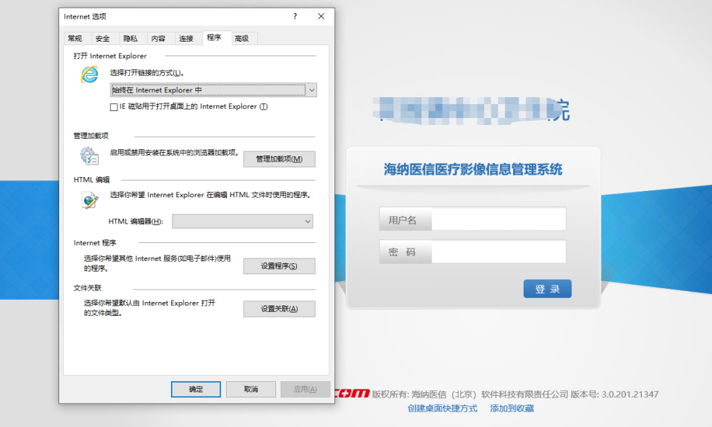 CR放射科海纳医信医疗影像系统安装日记