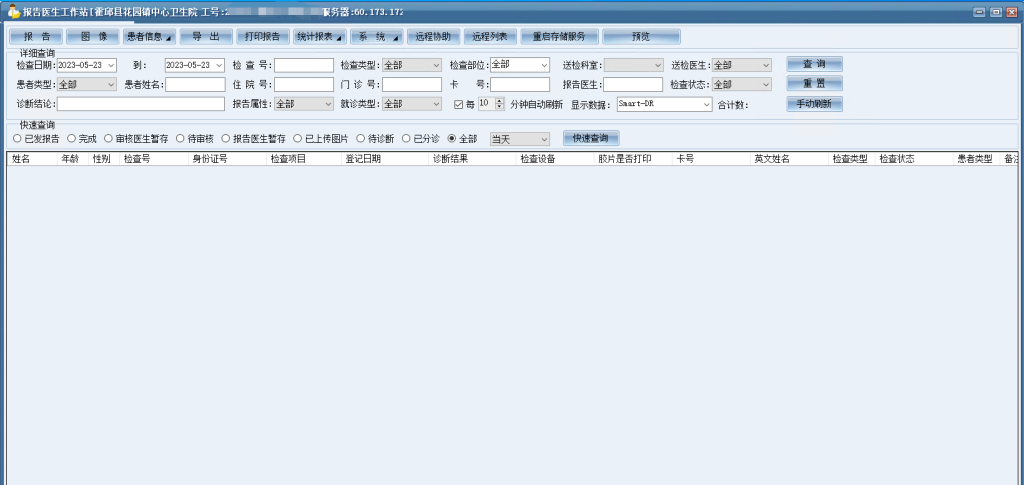 医学影像存储传输系统