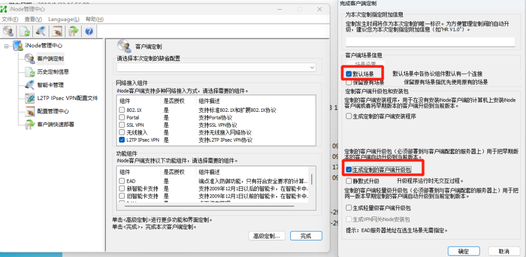 H3C inode客户端定制和使用方法