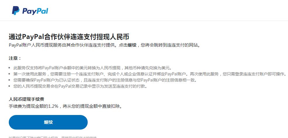 PayPal提现到国内银行卡的几种方式