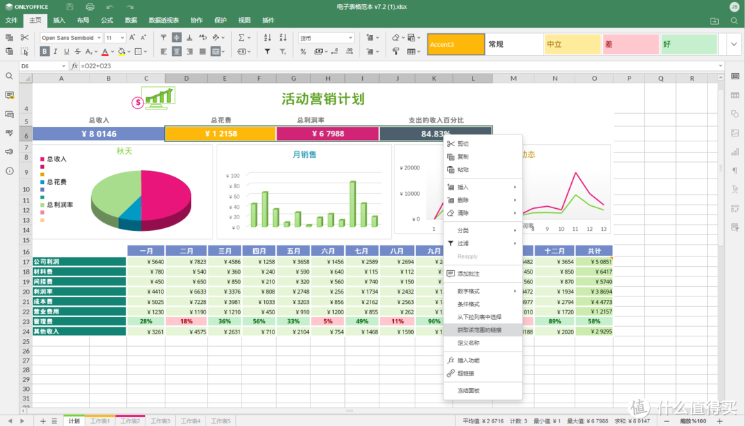 免费没广告的办公套件ONLYOFFICE，多平台支持，还有团队协作云办公功能！附群晖NAS上安装部署教程