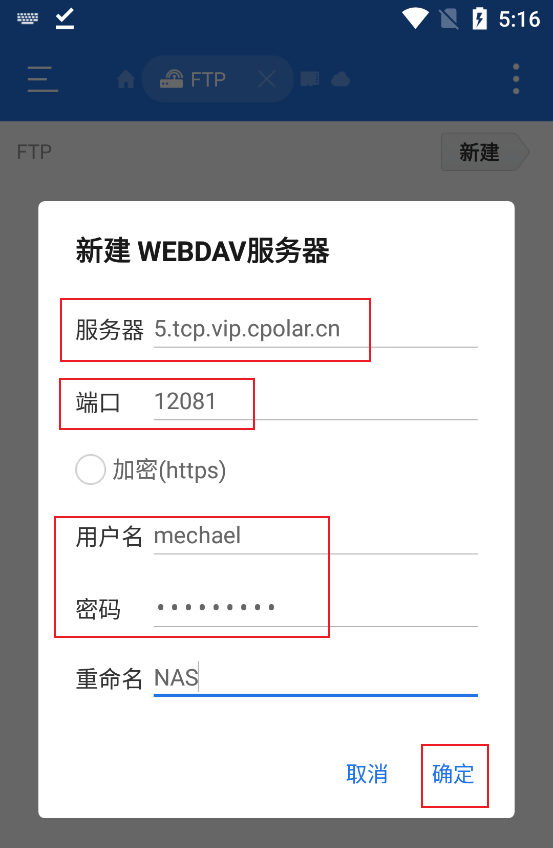 群晖 NAS WebDAV服务手机ES文件浏览器远程访问_java_16